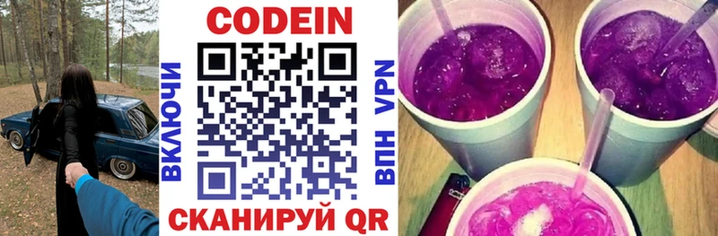 Кодеиновый сироп Lean Purple Drank  Купить  Железногорск 